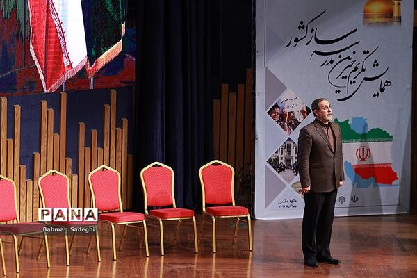 همایش تکریم خیرین مدرسه‌ساز کشور-1