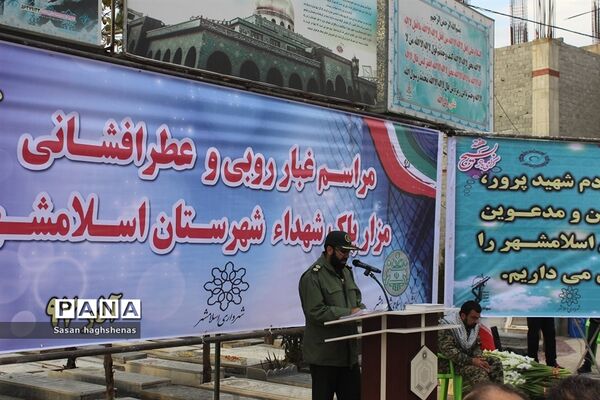 گرامیداشت یاد و خاطره شهدای بسیجی در اسلامشهر