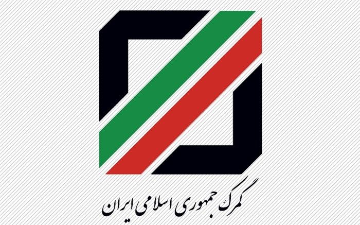 رئیس کل جدید گمرک انتخاب شد