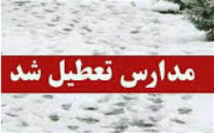 تعطیلی مدارس امیدیه بدلیل بارندگی  در روز شنبه