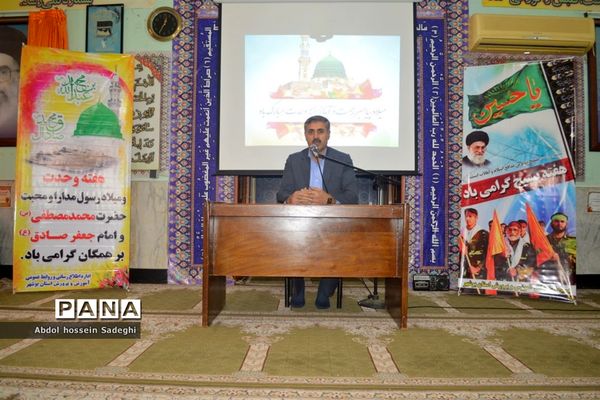 جشن ولادت حضرت محمد (ص) و امام جعفر صادق(ع) در اداره کل آموزش و پرورش استان بوشهر