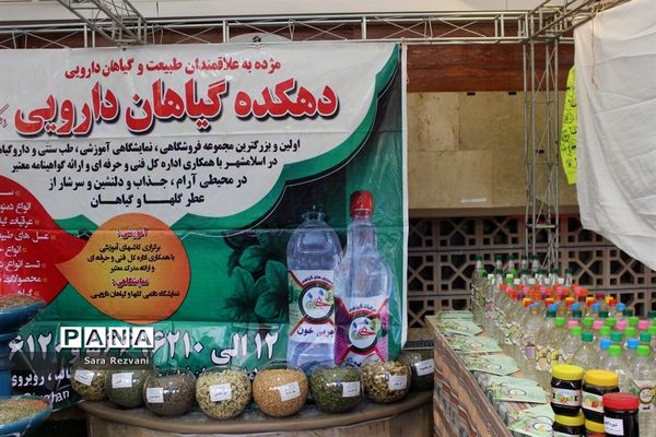 نمایشگاه فرهنگ مهارت‌آموزی در اسلامشهر