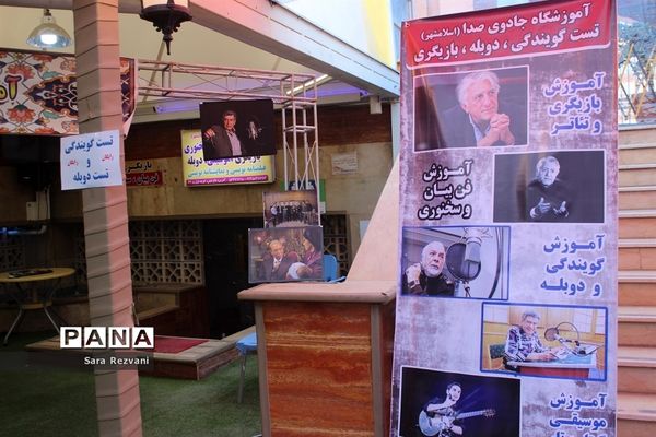 نمایشگاه فرهنگ مهارت‌آموزی در اسلامشهر