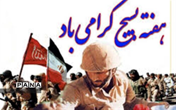 پیام تبریک  رئیس سازمان دانش آموزی کهگیلویه و بویراحمد به مناسبت هفته بسیج