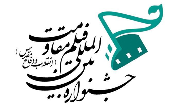 نشست‌های «نشانه شناسی سینمای مقاومت» برگزار می‌شود