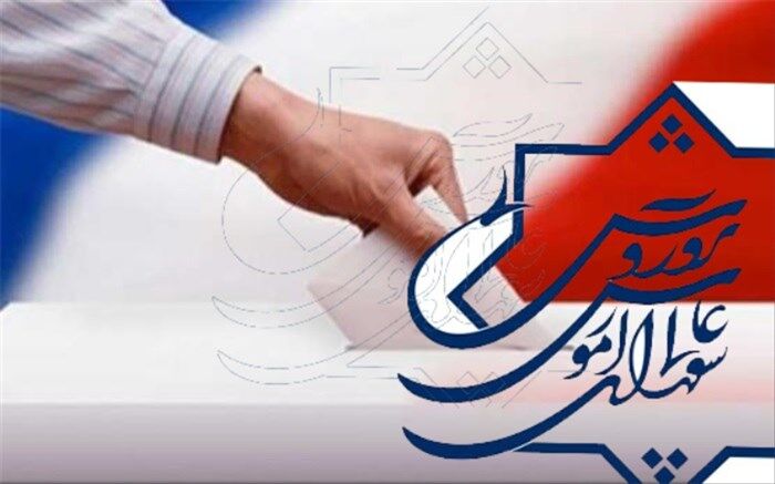 شیوه‌نامه برگزاری انتخابات شورای عالی آموزش‌وپرورش ابلاغ شد