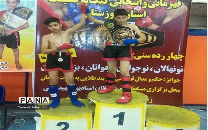 درخشش دانش آموز  ایــذه ای در مسابقات قهرمانی و انتخابی کیک بوکسینگ  استان خوزستان 