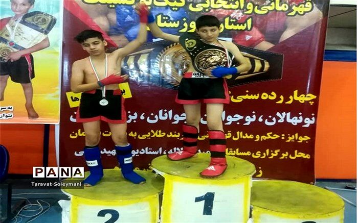 درخشش دانش آموز  ایــذه ای در مسابقات قهرمانی و انتخابی کیک بوکسینگ  استان خوزستان 