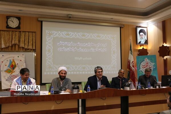 گردهمایی معاونان پرورشی و فرهنگی ادارات آموزش و پرورش خراسان رضوی
