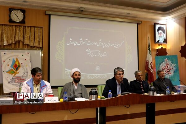 گردهمایی معاونان پرورشی و فرهنگی ادارات آموزش و پرورش خراسان رضوی