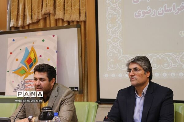 گردهمایی معاونان پرورشی و فرهنگی ادارات آموزش و پرورش خراسان رضوی