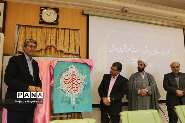 گردهمایی معاونان پرورشی و فرهنگی ادارات آموزش و پرورش خراسان رضوی