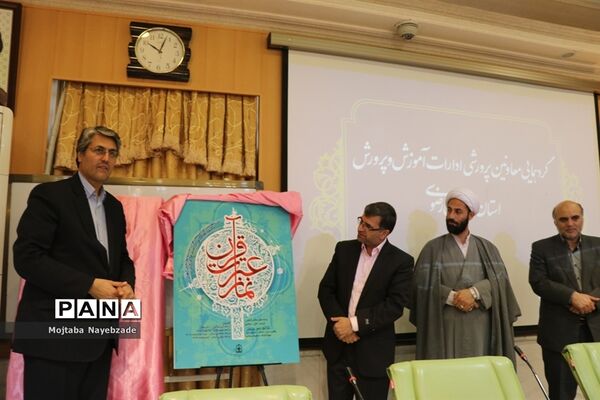 گردهمایی معاونان پرورشی و فرهنگی ادارات آموزش و پرورش خراسان رضوی