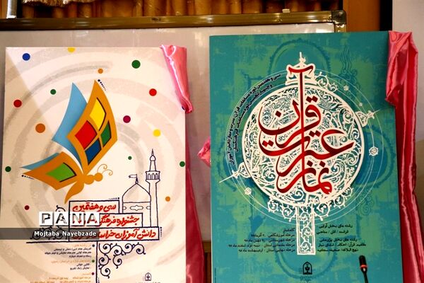 گردهمایی معاونان پرورشی و فرهنگی ادارات آموزش و پرورش خراسان رضوی