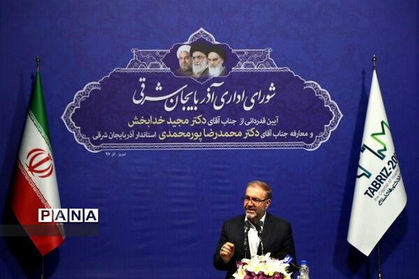 تودیع و معارفه استاندار آذربایجان شرقی در تبریز