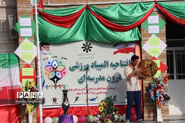 برگزاری افتتاحیه المپیاد ورزشی درون مدرسه‌ای در دبیرستان شهید هاشمی نژاد3 ناحیه 6 مشهد
