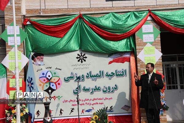 برگزاری افتتاحیه المپیاد ورزشی درون مدرسه‌ای در دبیرستان شهید هاشمی نژاد3 ناحیه 6 مشهد