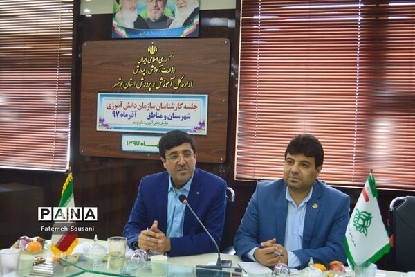 جلسه کارشناسان سازمان دانش‌آموزی شهرستان‌ها و مناطق استان بوشهر