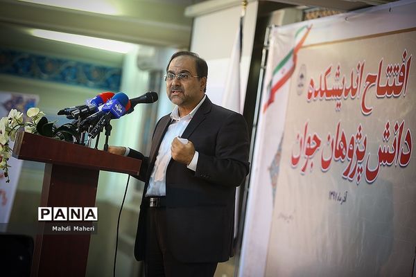 مراسم افتتاح اندیشکده دانش پژوهان جوان