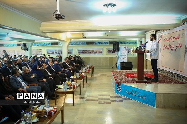 مراسم افتتاح اندیشکده دانش پژوهان جوان