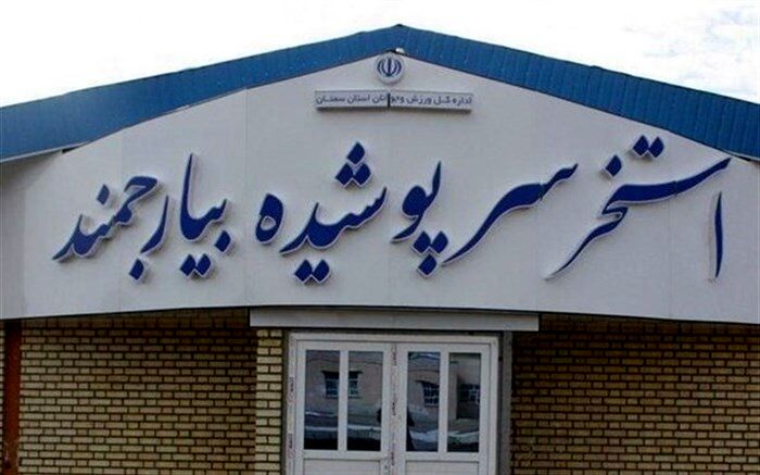 استخر سرپوشیده بیارجمند با حضور وزیر ورزش افتتاح شد