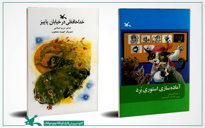 تندیس و تقدیر جشنواره‌ کتاب رشد برای دو کتاب کانون