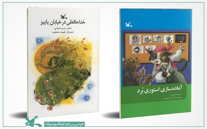 تندیس و تقدیر جشنواره‌ کتاب رشد برای دو کتاب کانون