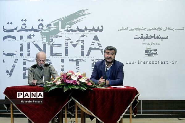 نشست خبری دوازدهمین جشنواره بین المللی سینما حقیقت