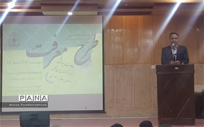 مربی تربیتی در مدرسه باید بعنوان فرد ماندگار در ذهن دانش آموز به یادگار بماند