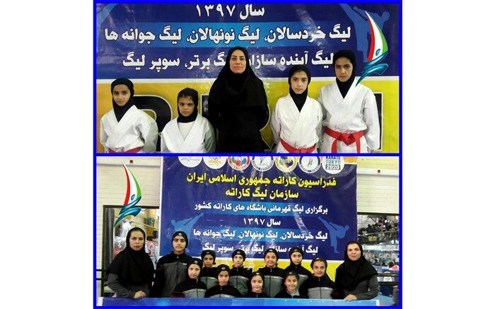 راهیابی تیم هیات کاراته استان قزوین به جمع چهار تیم برتر لیگ کاتا خردسالان