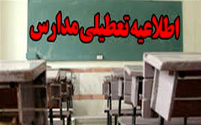 تعطیلی مدارس نوبت عصر   اراک به علت آلودگی هوا