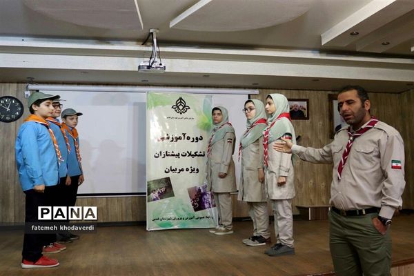 برگزاری دوره آموزشی مربیان  تشکیلات پیشتازان در شهرستان قدس