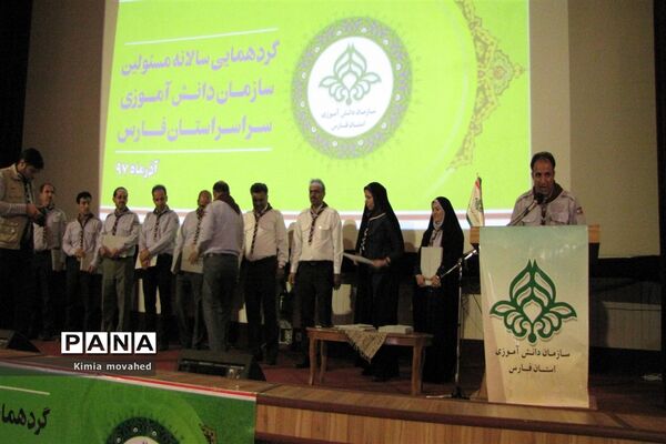 دومین روز گردهمایی مسئولان سازمان دانش آموزی استان فارس