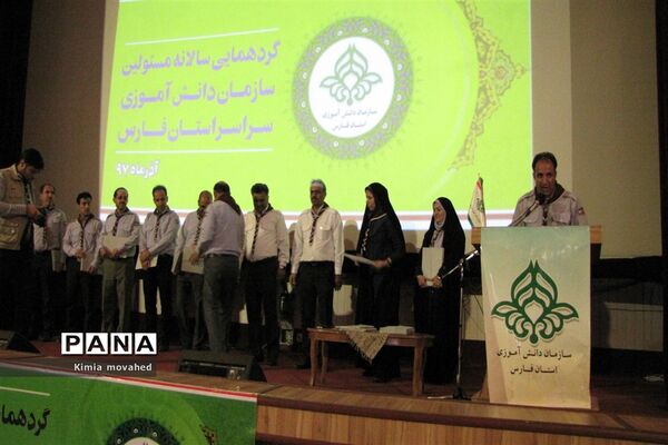 دومین روز گردهمایی مسئولان سازمان دانش آموزی استان فارس