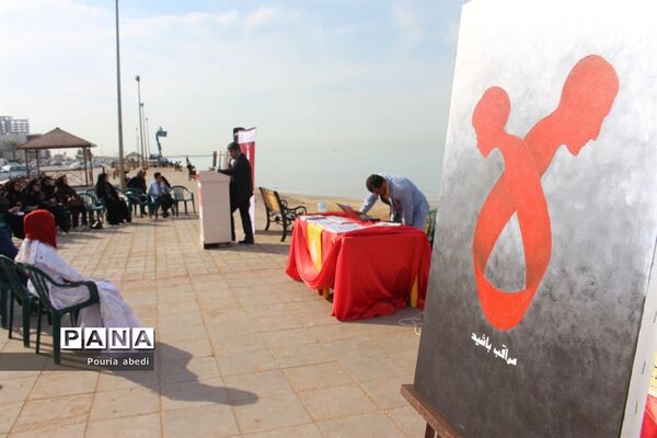 کمپین مبارزه با ایدز در ساحل بوشهر