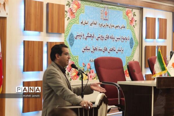 همایش توجیهی مدیران مقطع ابتدایی استان  قم
