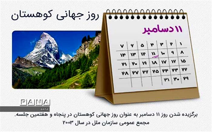 کوهنوردان باید مردم را نسبت به حفاظت محیط زیست آگاه کنند