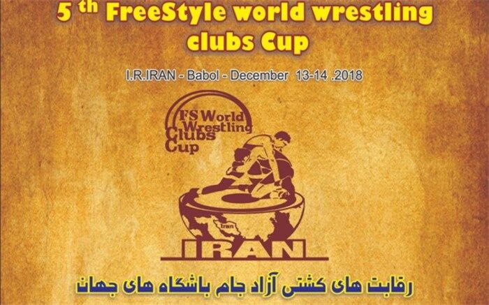 اعلام برنامه کشتی آزاد جام باشگاه‌های جهان به میزبانی بابل