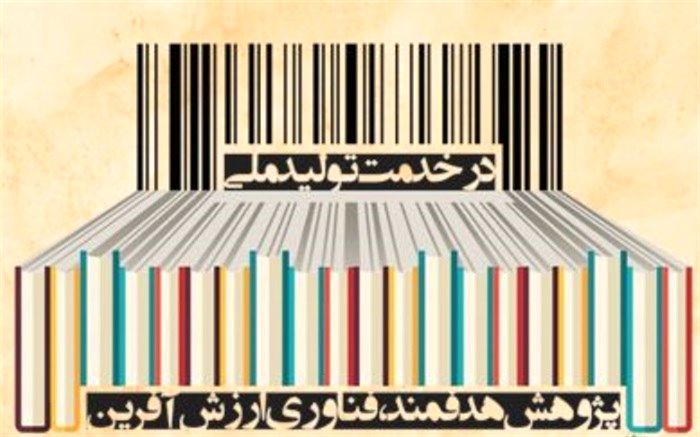 برنامه‌های ویژه هفته پژوهش در وزارت آموزش و پرورش اعلام شد