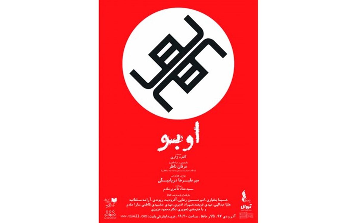 «اوبو» به تالار حافظ می آید