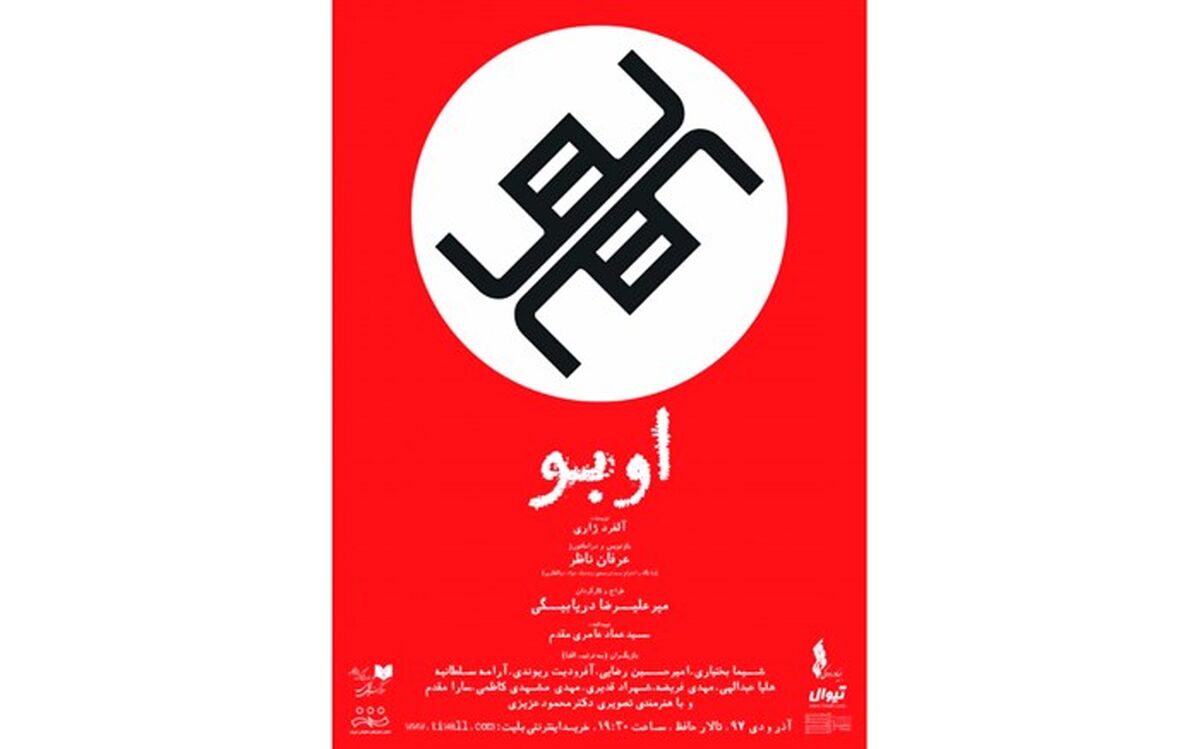 «اوبو» به تالار حافظ می آید