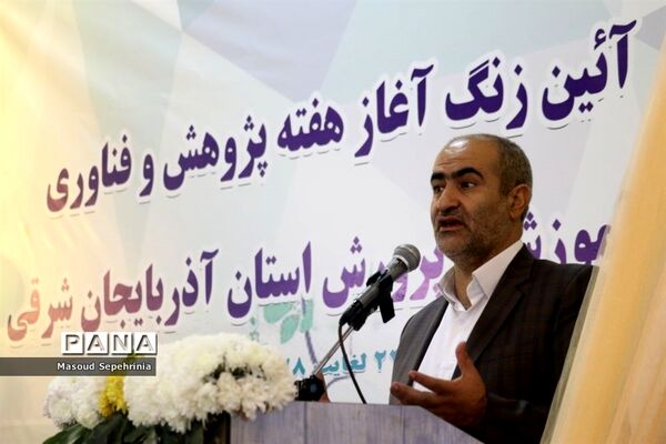 آیین زنگ آغاز هفته پژوهش و فناوری آموزش و پرورش آذربایجان شرقی