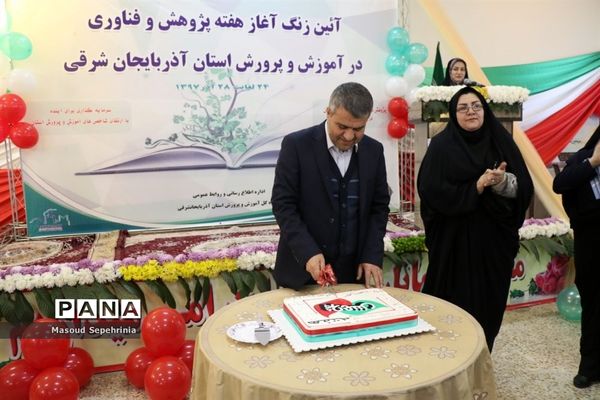 آیین زنگ آغاز هفته پژوهش و فناوری آموزش و پرورش آذربایجان شرقی