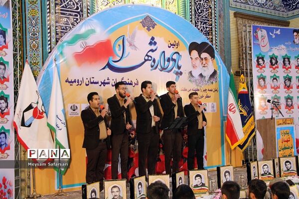 اولین یادواره شهدای فرهنگی شهرستان ارومیه