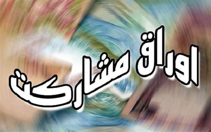یک فوریت مجوز انتشار اوراق مشارکت برای طرح‌های ترافیکی تصویب شد
