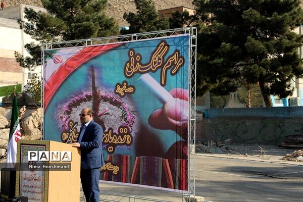 مراسم کلنگ زنی مدرسه خیرساز در شهرری