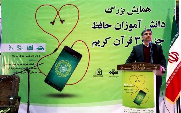 ثبت نام 120 هزار دانش آموز در طرح ملی حفظ جزء سی قرآن کریم