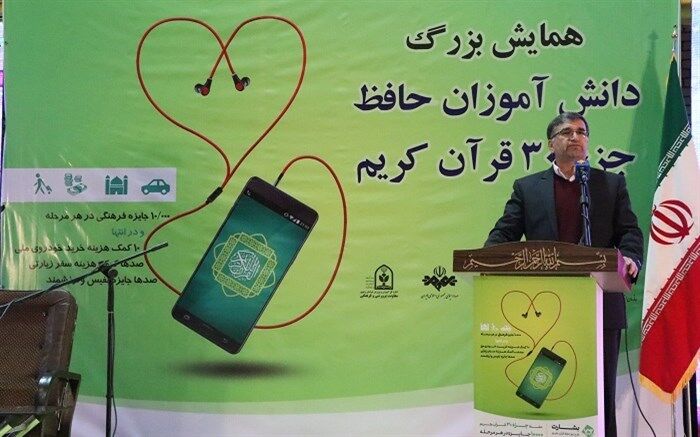 ثبت نام 120 هزار دانش آموز در طرح ملی حفظ جزء سی قرآن کریم