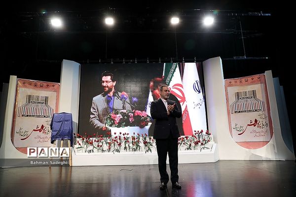 همایش بزرگداشت روز ملی پژوهش