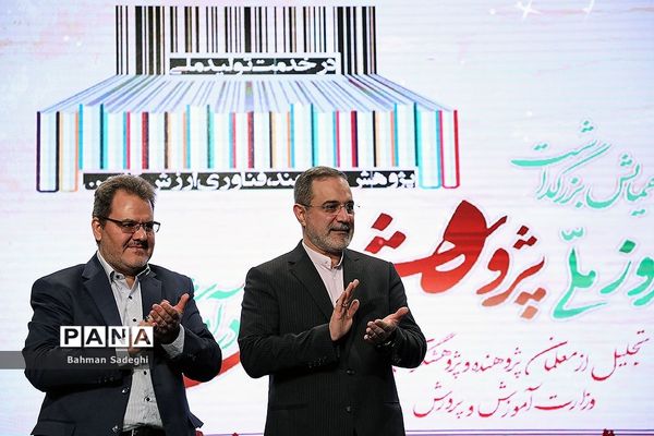 همایش بزرگداشت روز ملی پژوهش